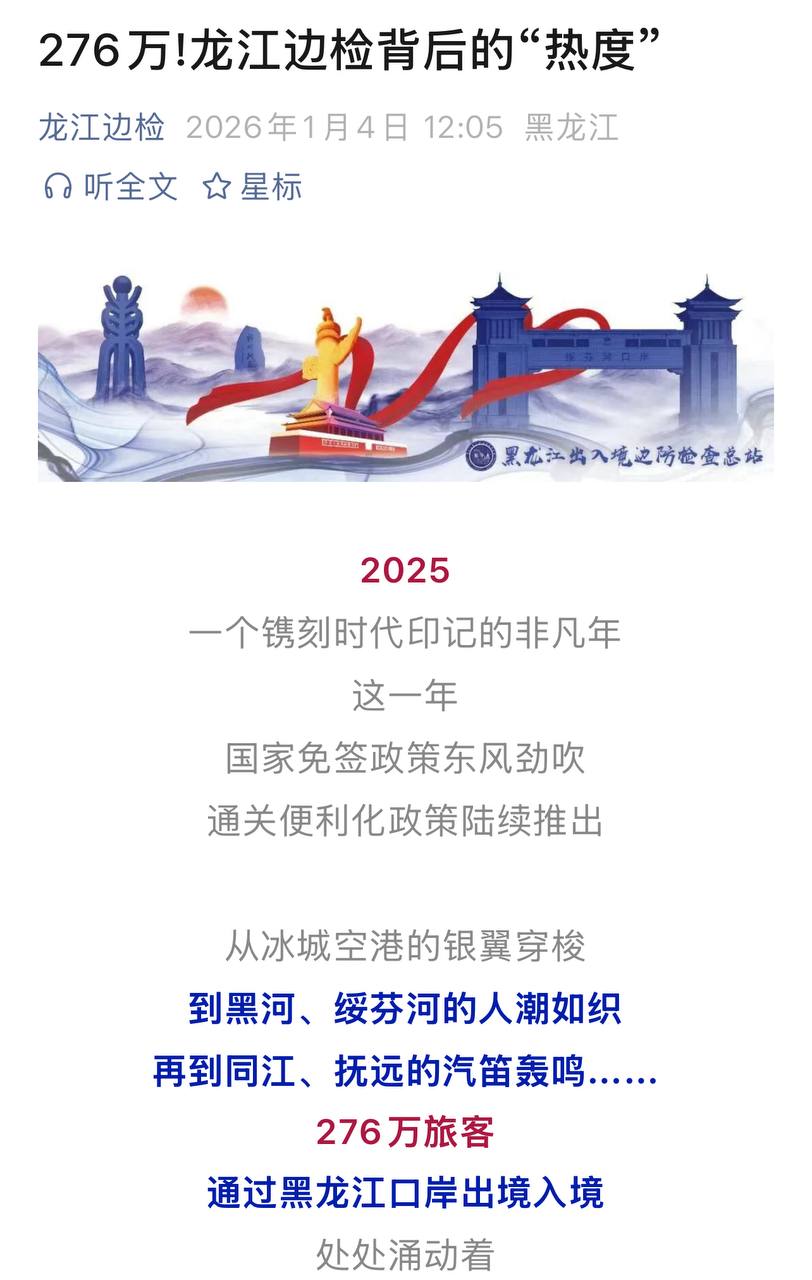 Скриншот: Управление пограничного контроля провинции Хэйлунцзян