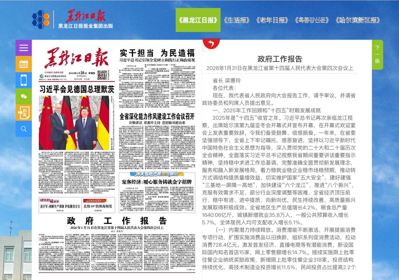 Скриншот: газета "Хэйлунцзян Жибао"