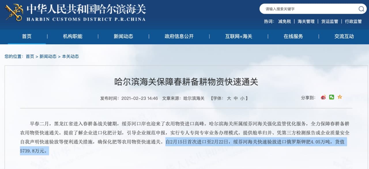 Скриншот: http://harbin.customs.gov.cn/