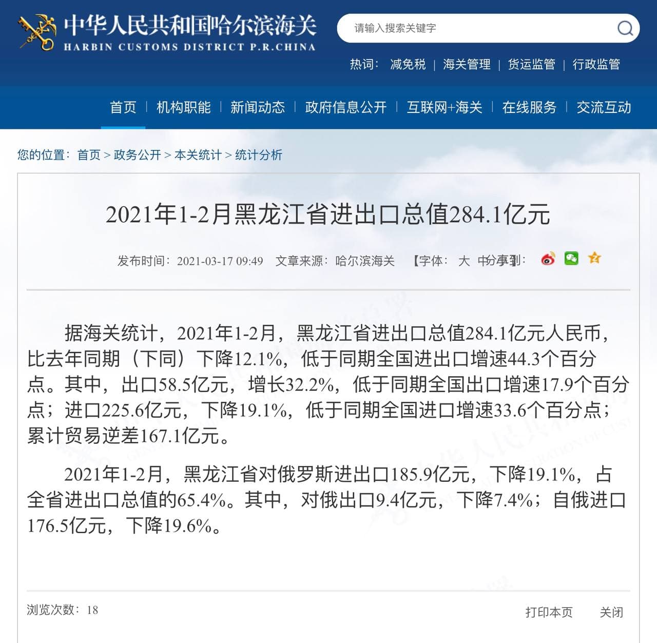 Скриншот: http://harbin.customs.gov.cn