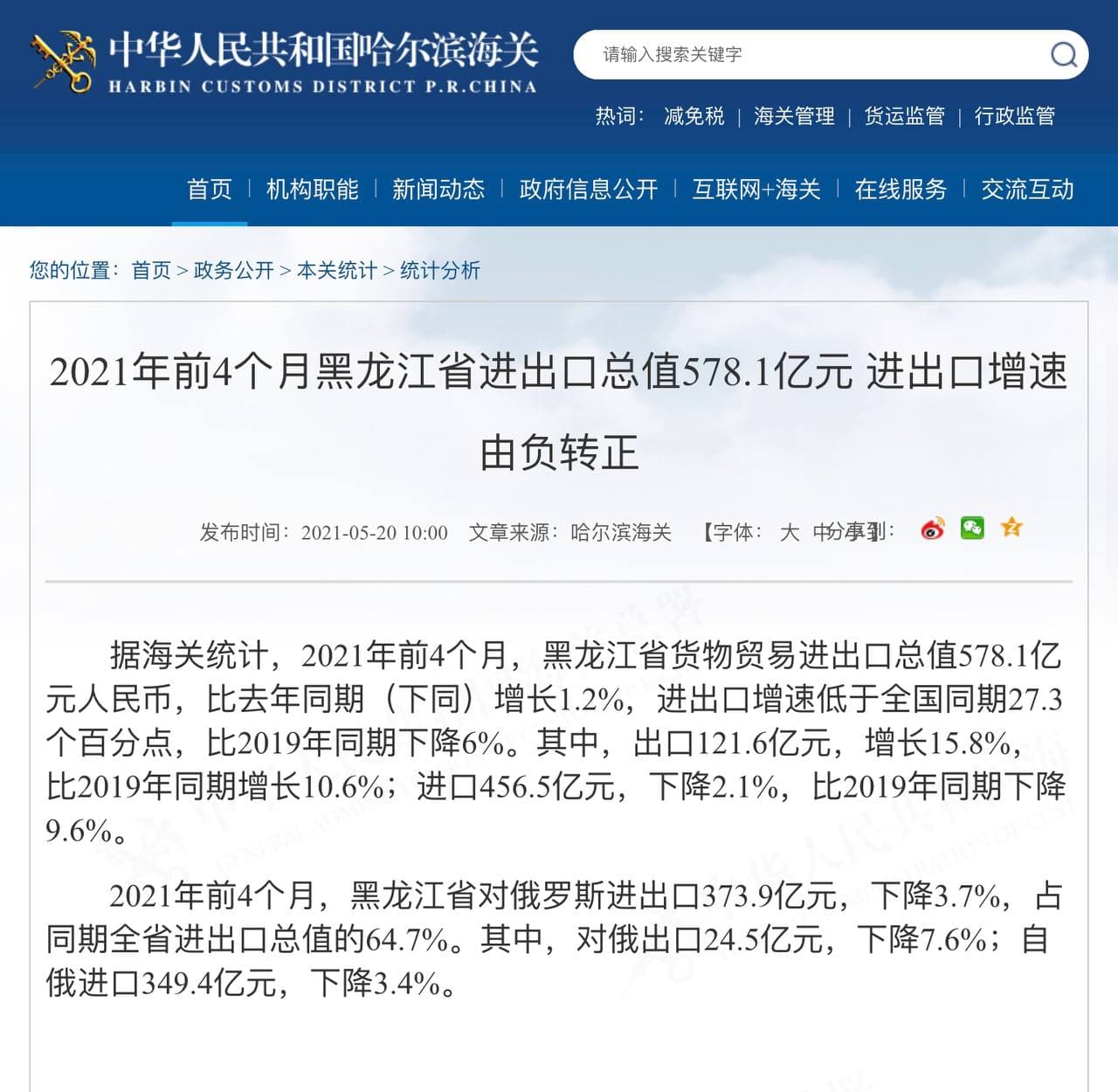 Скриншот: http://harbin.customs.gov.cn