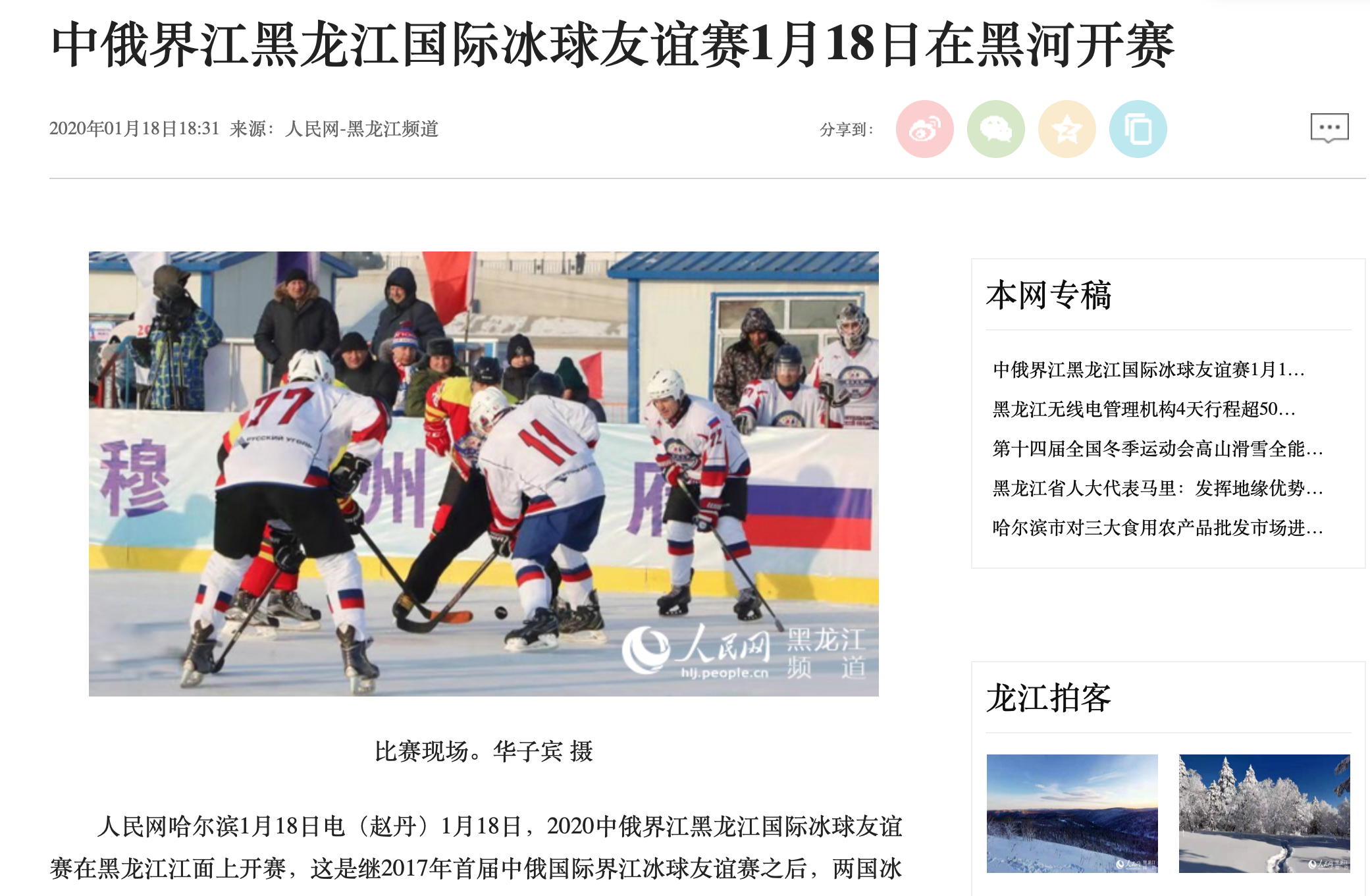Скриншот: http://hlj.people.com.cn
