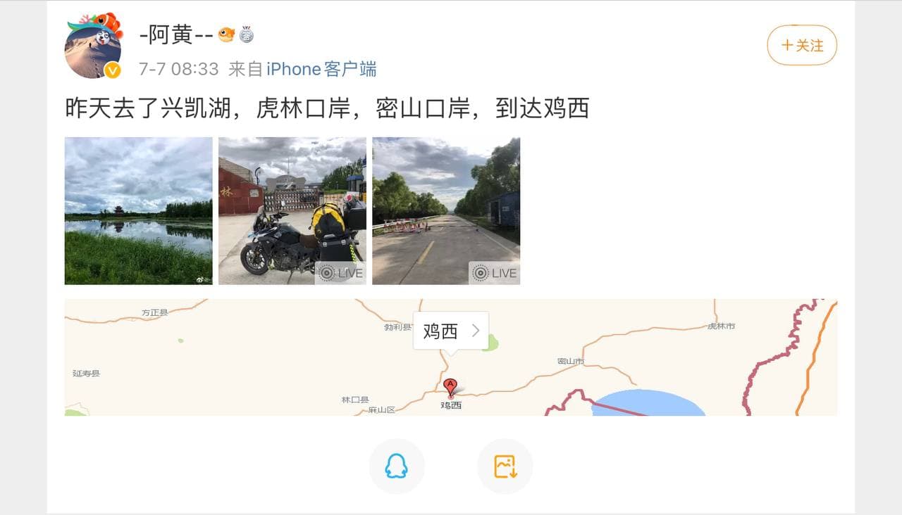 Скриншот: Weibo