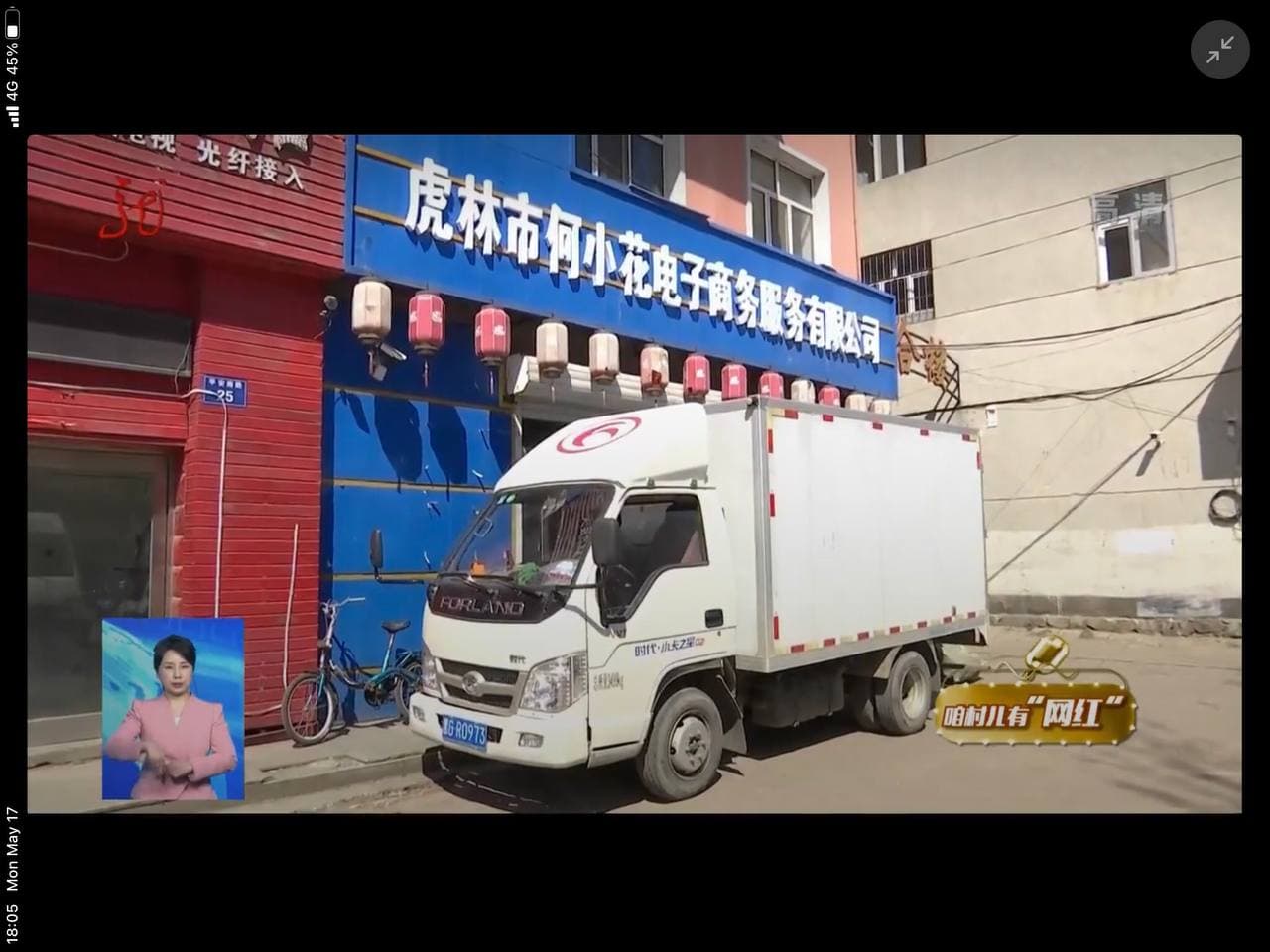 Скришот: Хэйлунцзянское телевидение