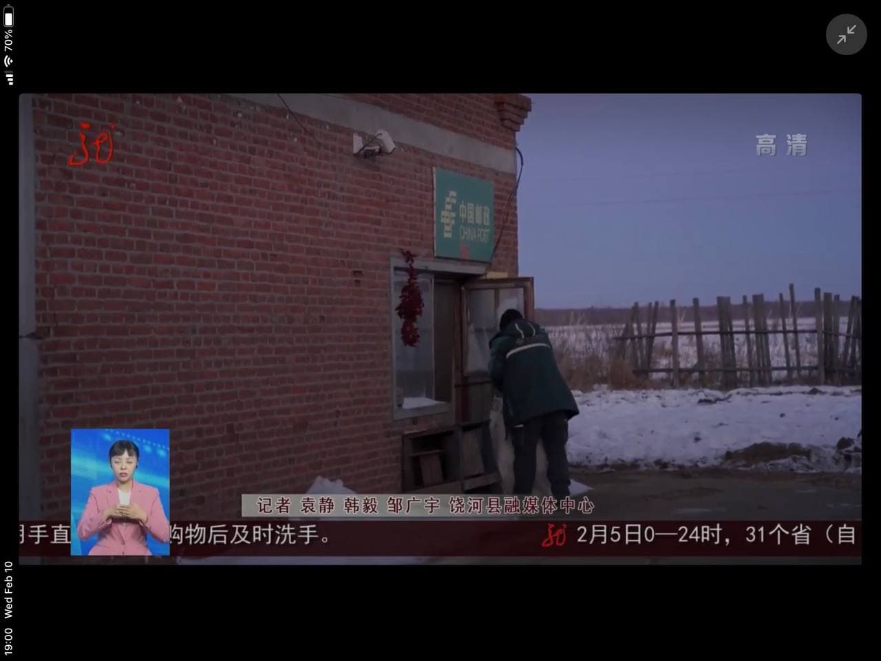 Скриншот: Хэйлунцзянское телевидение