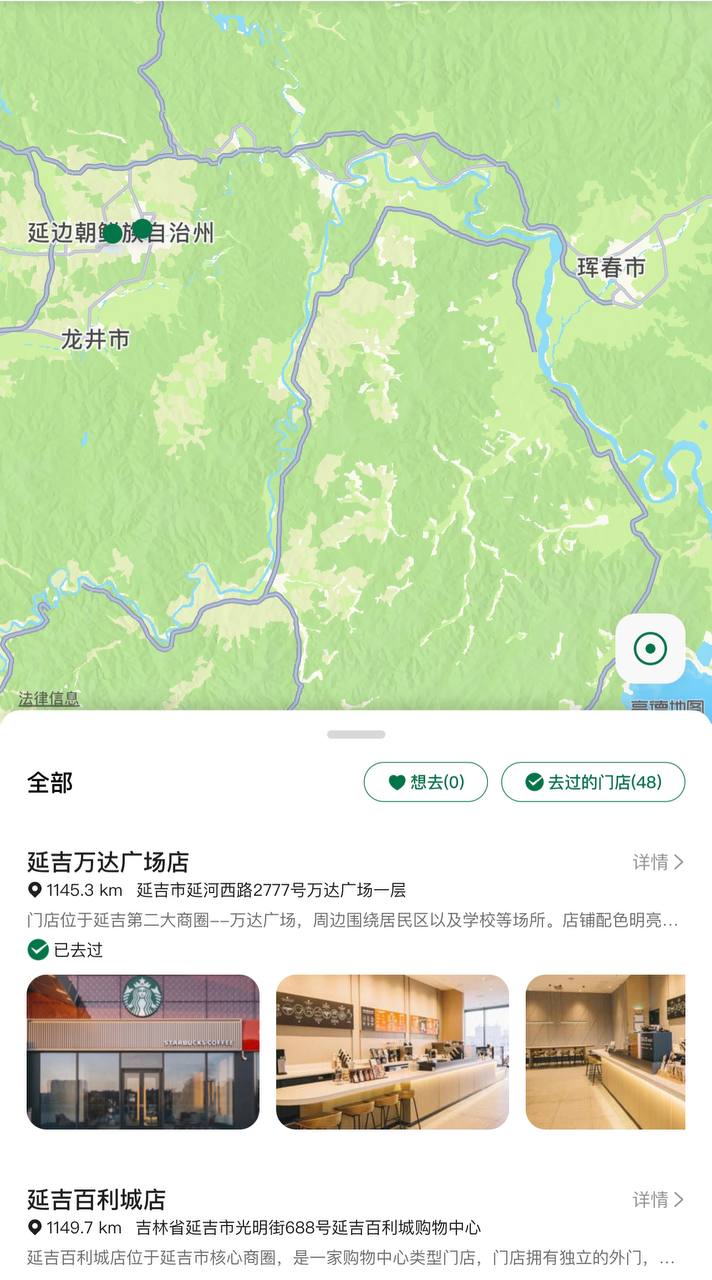 Скриншот: приложение Starbucks China