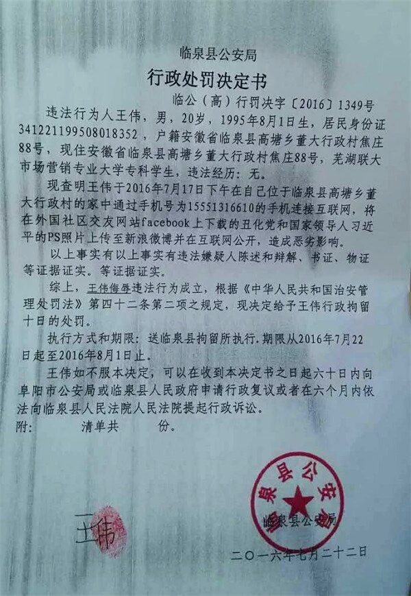 Скан постановления о заключении под стражу (weibo.com)