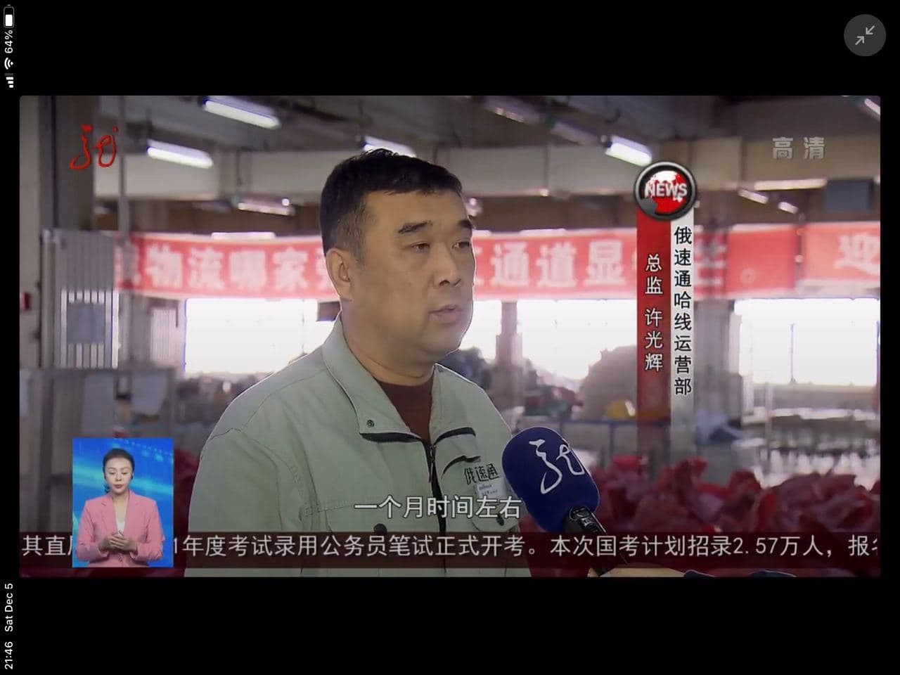 Скриншот: Хэйлунцзянское телевидение