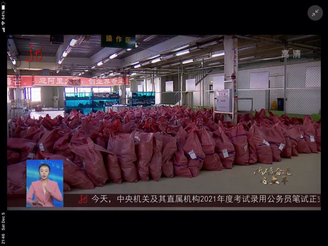 Скриншот: Хэйлунцзянское телевидение