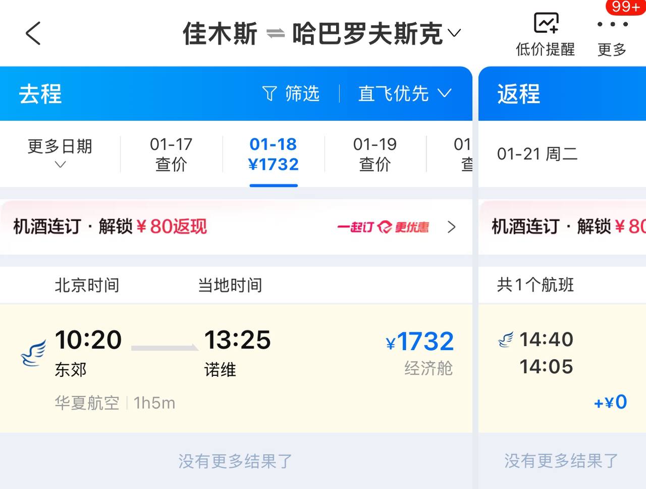 Скриншот: Ctrip