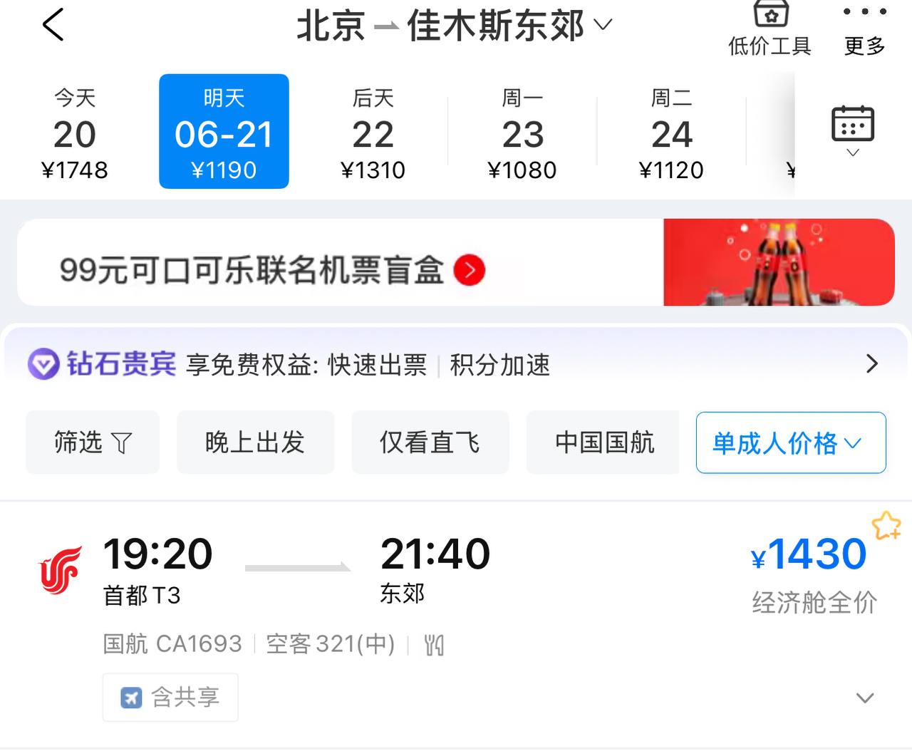 Скриншот: Ctrip