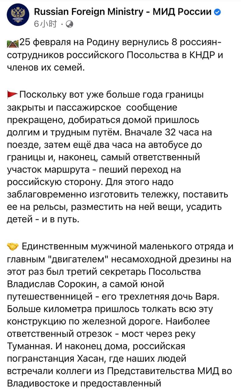 Восемь сотрудников Посольства РФ в КНДР въехали в Приморский край на  самодельной дрезине - Biang