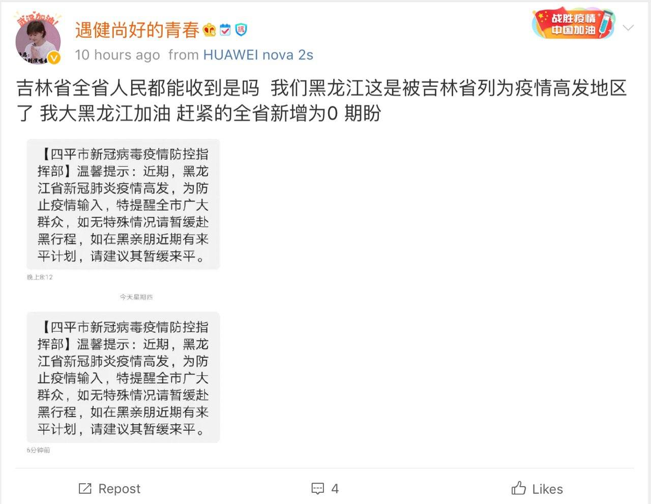 Скриншот: Weibo