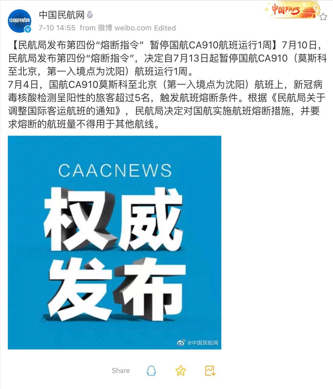 Скриншот: Weibo
