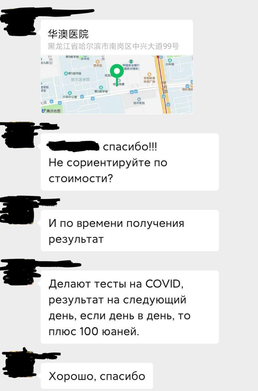 Скриншот: WeChat