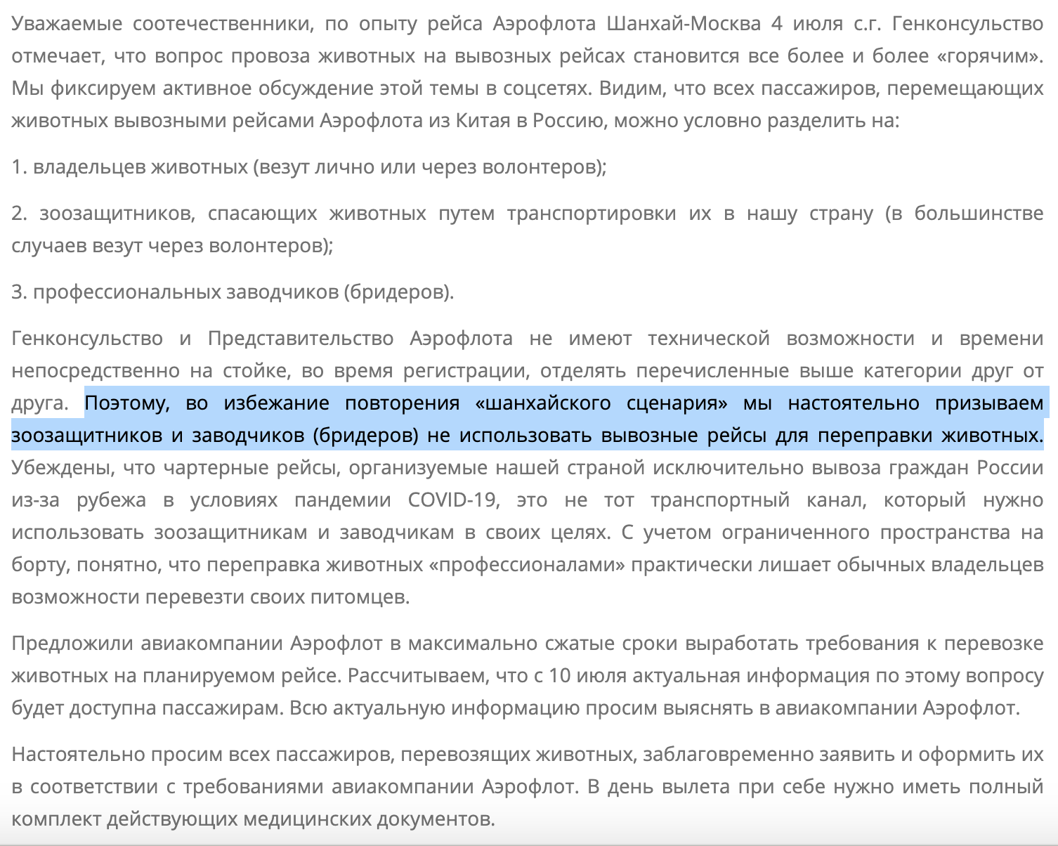 Генконсульство РФ в Гуанчжоу призвало зоозащитников и бридеров не  использовать рейсы Аэрофлота из Китая для отправки животных - Biang