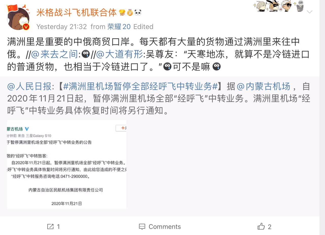 Скриншот: Weibo