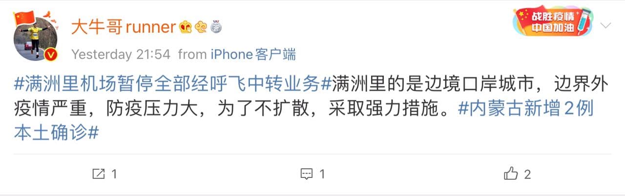 Скриншот: Weibo