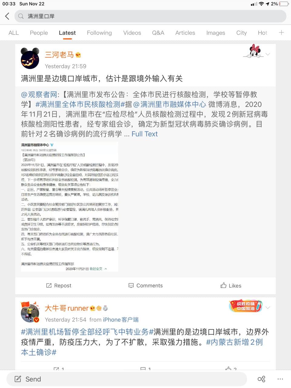 Скриншот: Weibo