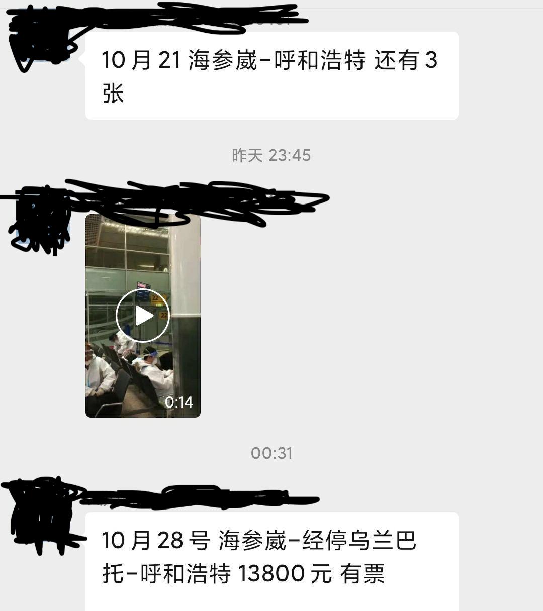 Скриншот: WeChat