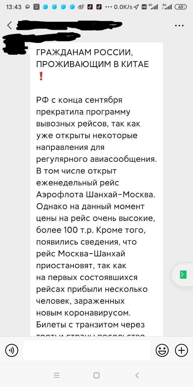 Скриншот: WeChat