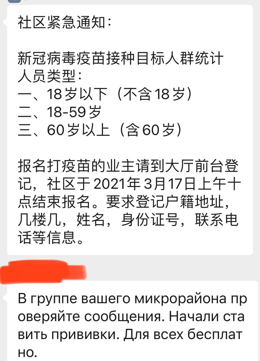 Скриншот: WeChat