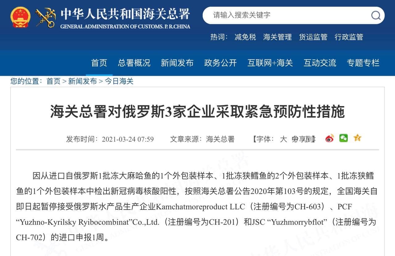 Скриншот: http://www.customs.gov.cn