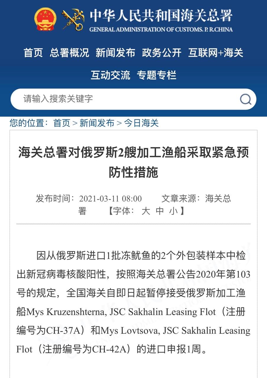 Скриншот: http://www.customs.gov.cn