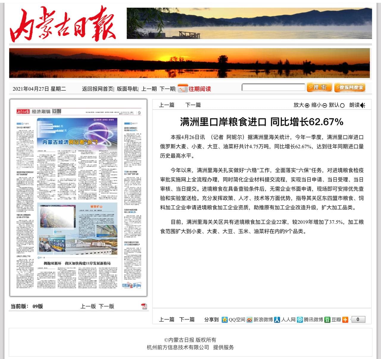 Скриншот: http://szb.northnews.cn