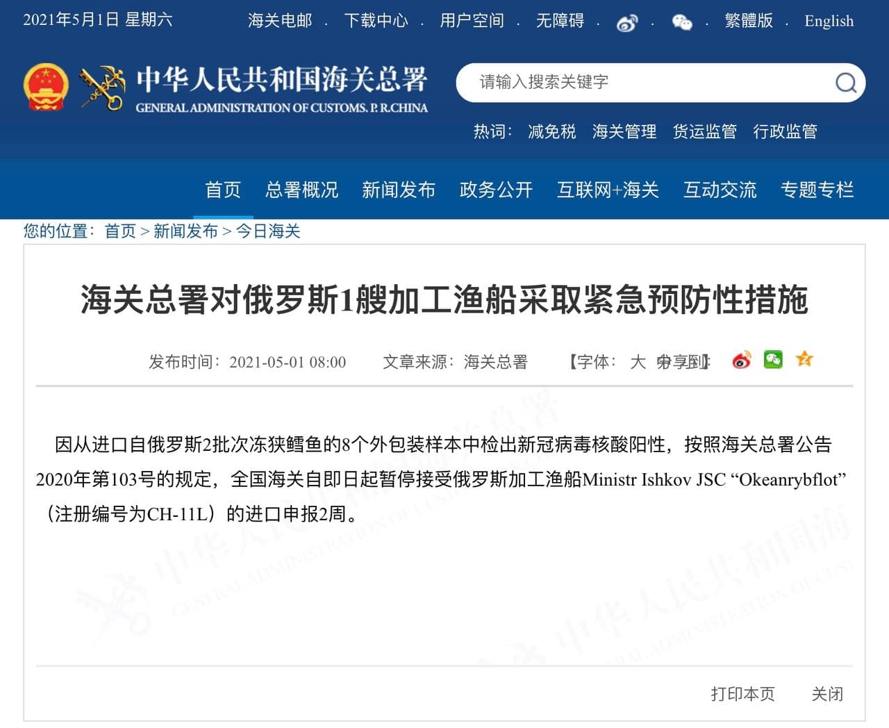 Скриншот: http://www.customs.gov.cn