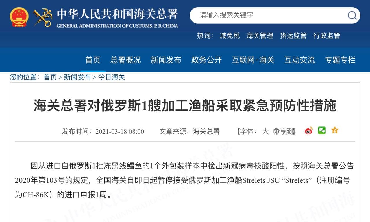 Скриншот: http://www.customs.gov.cn