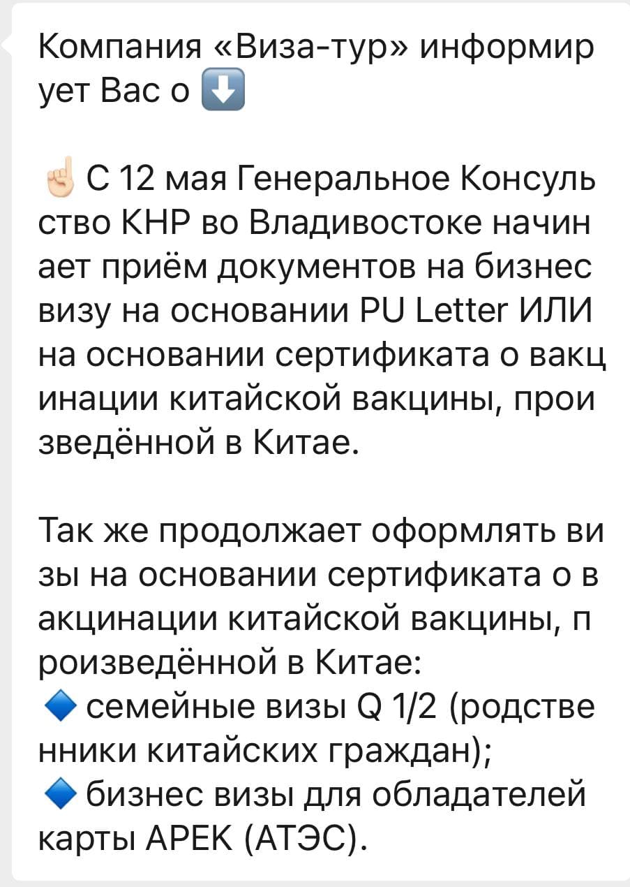 Соцсети: Генконсульство Китая во Владивостоке начало оформление бизнес-виз  - Biang