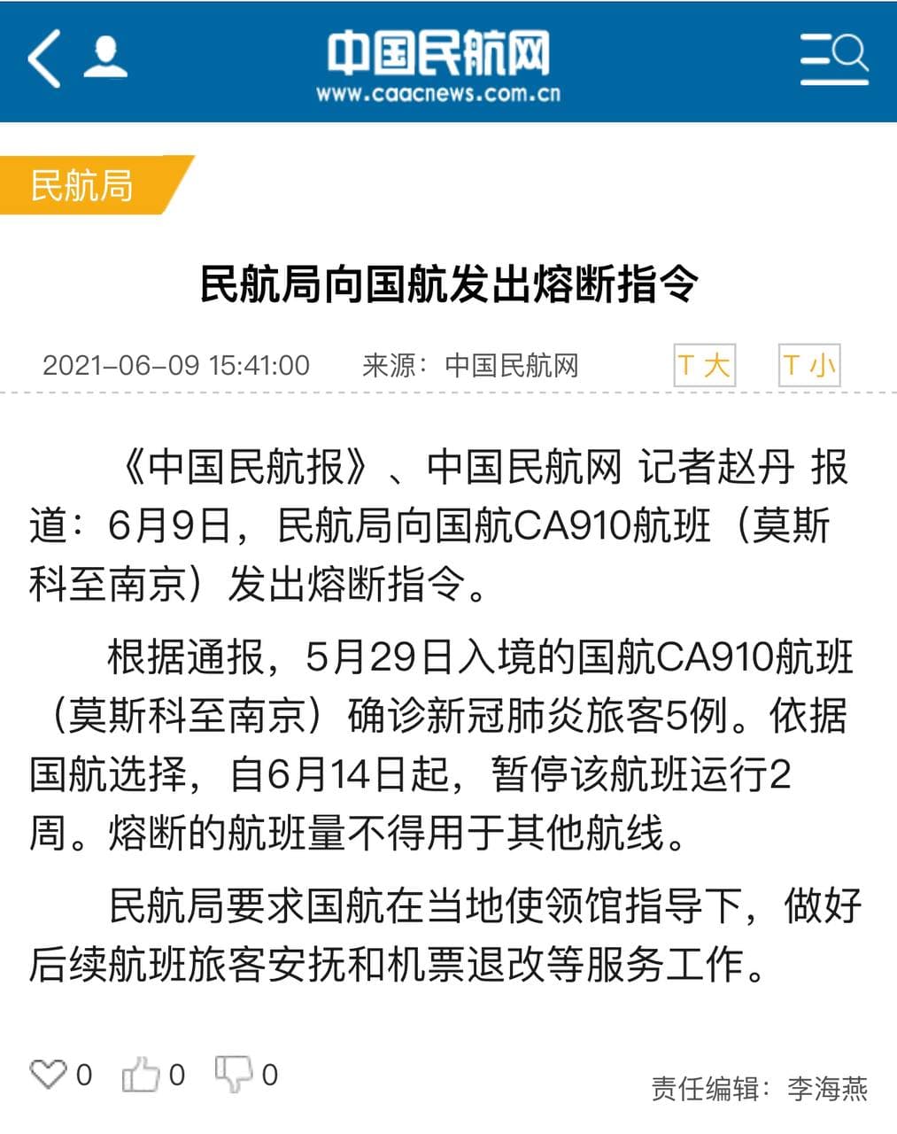 Скриншот: http://www.caacnews.com.cn