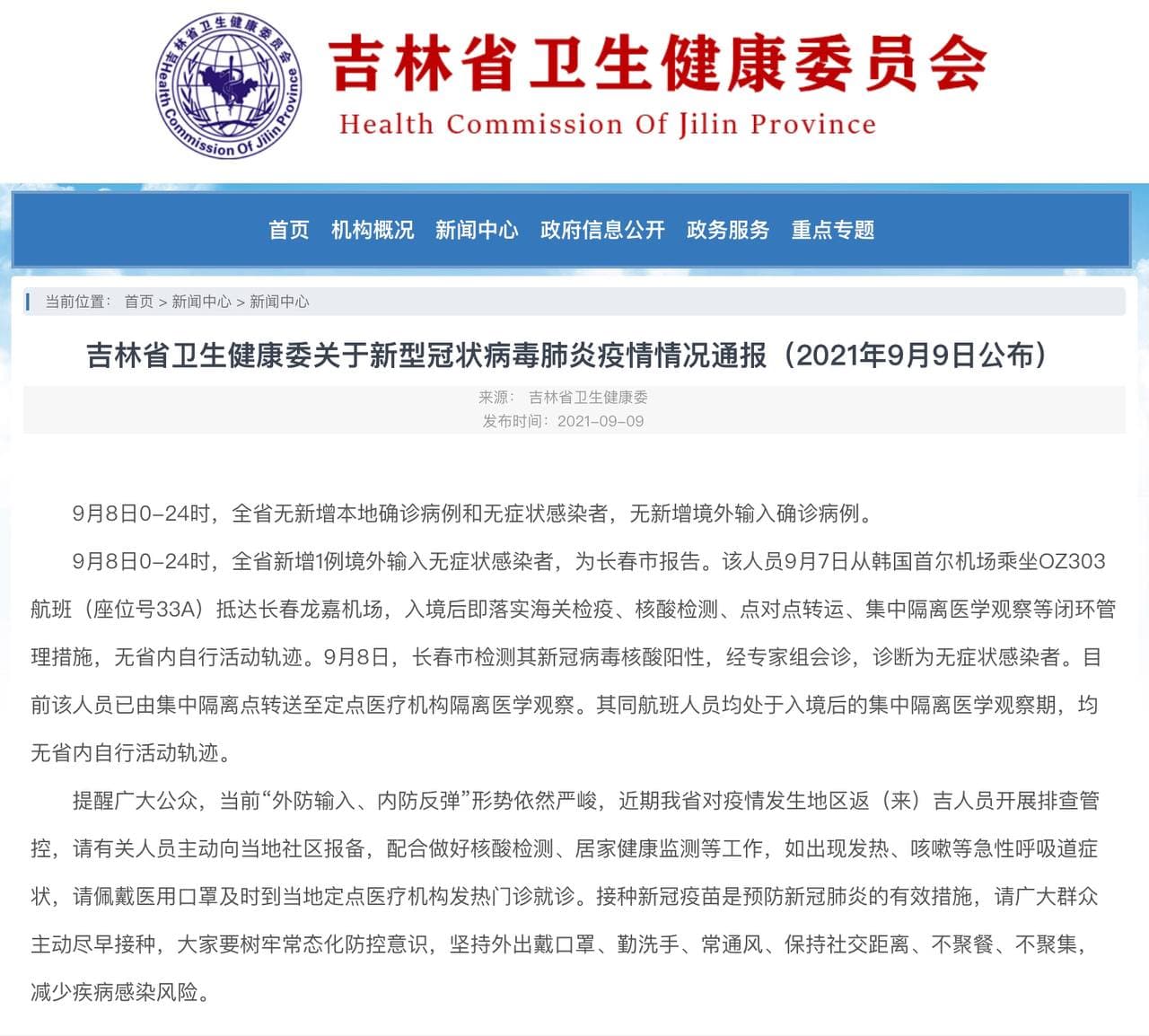 Скриншот: http://wsjkw.jl.gov.cn