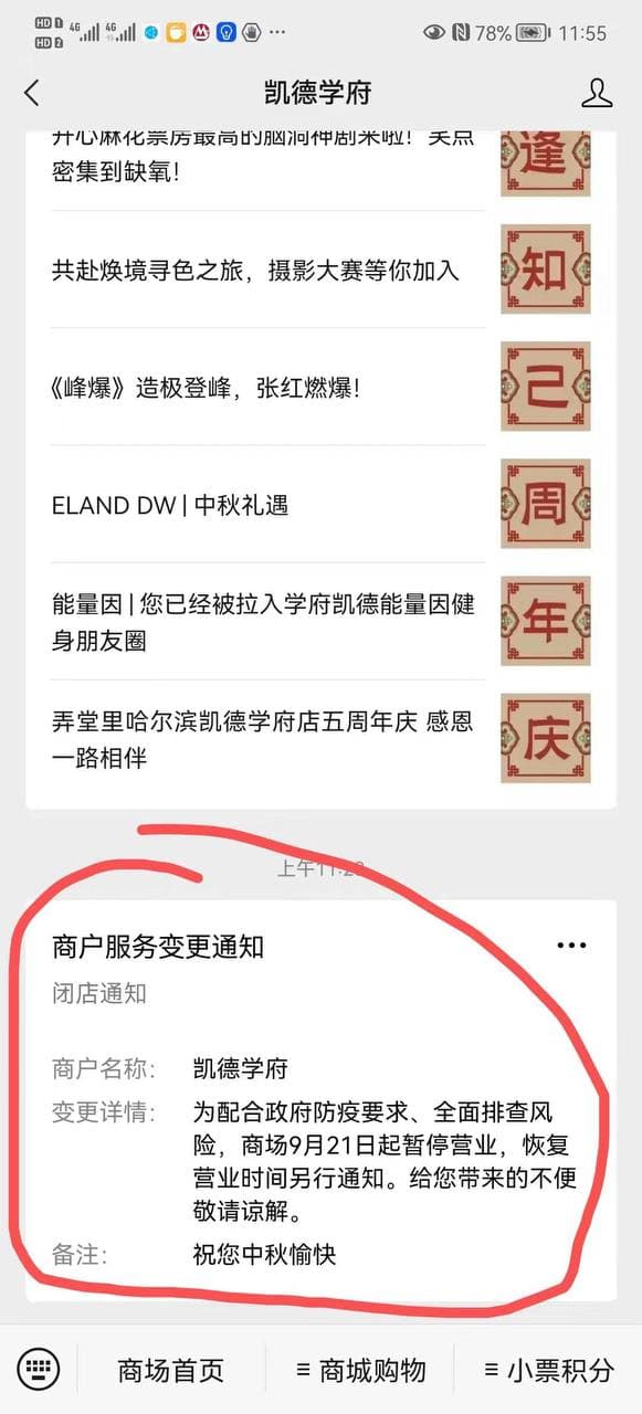 Скриншот: WeChat