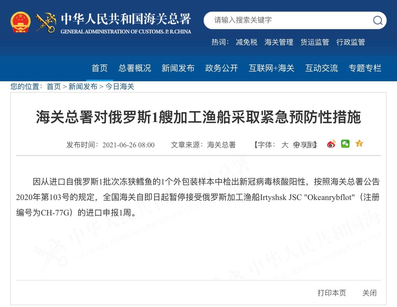 Скриншот: http://www.customs.gov.cn