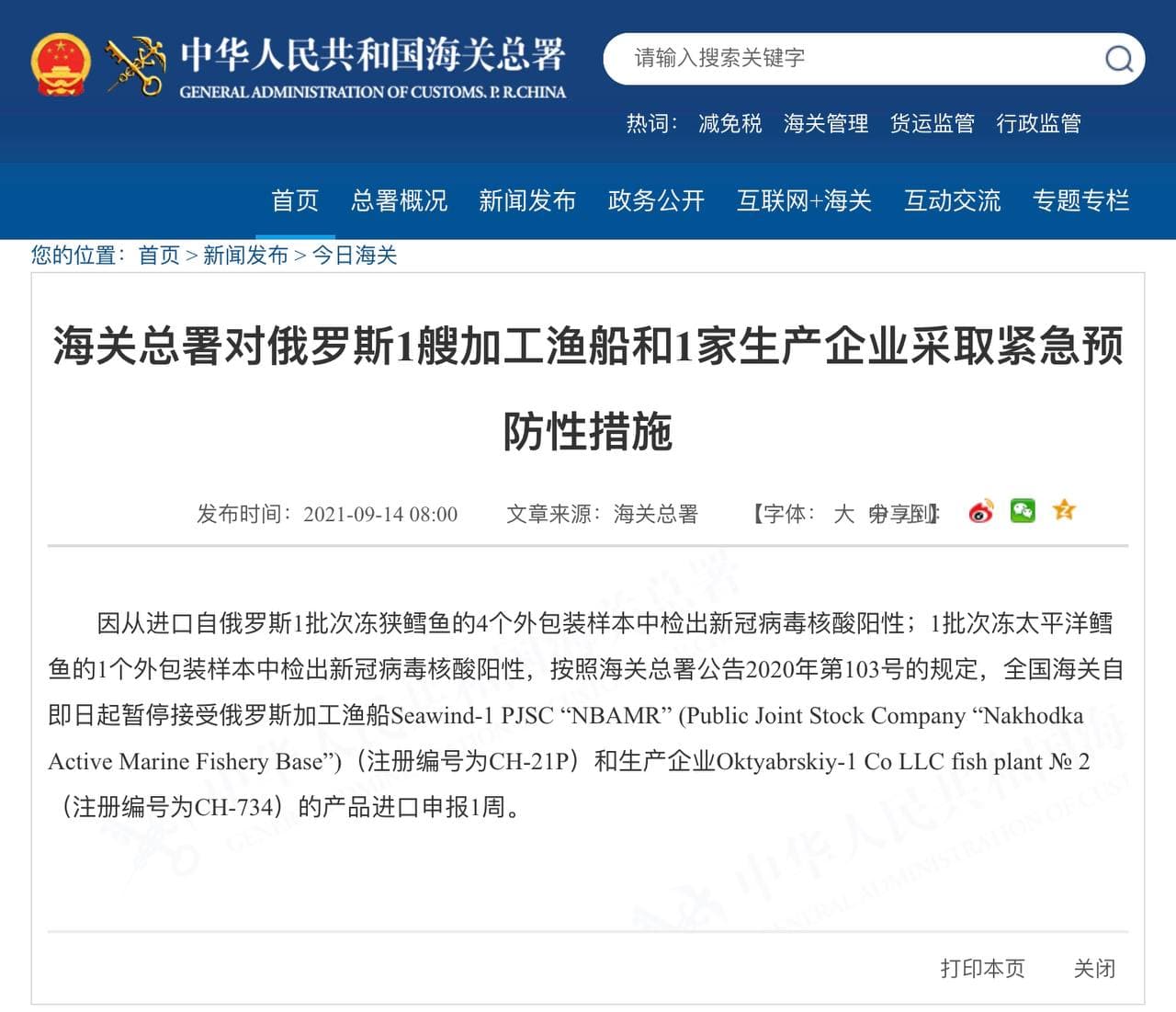 Скриншот: http://www.customs.gov.cn