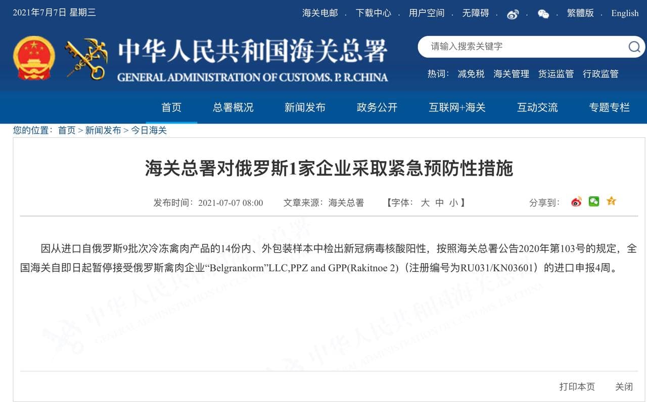 Скриншот: http://www.customs.gov.cn