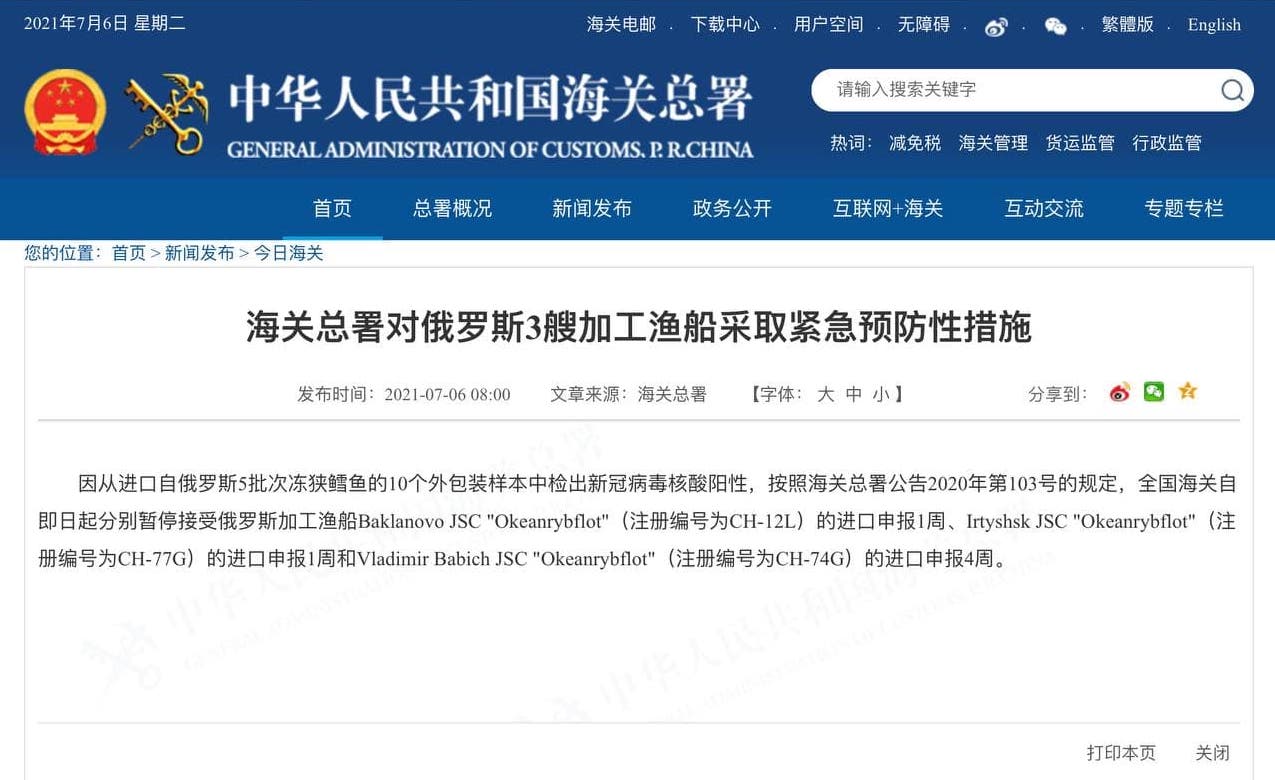 Скриншот: http://www.customs.gov.cn