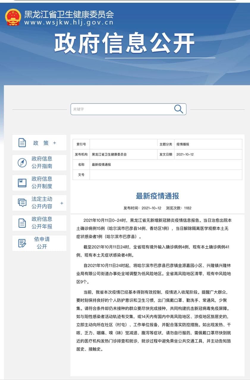 Скриншот: http://wsjkw.hlj.gov.cn