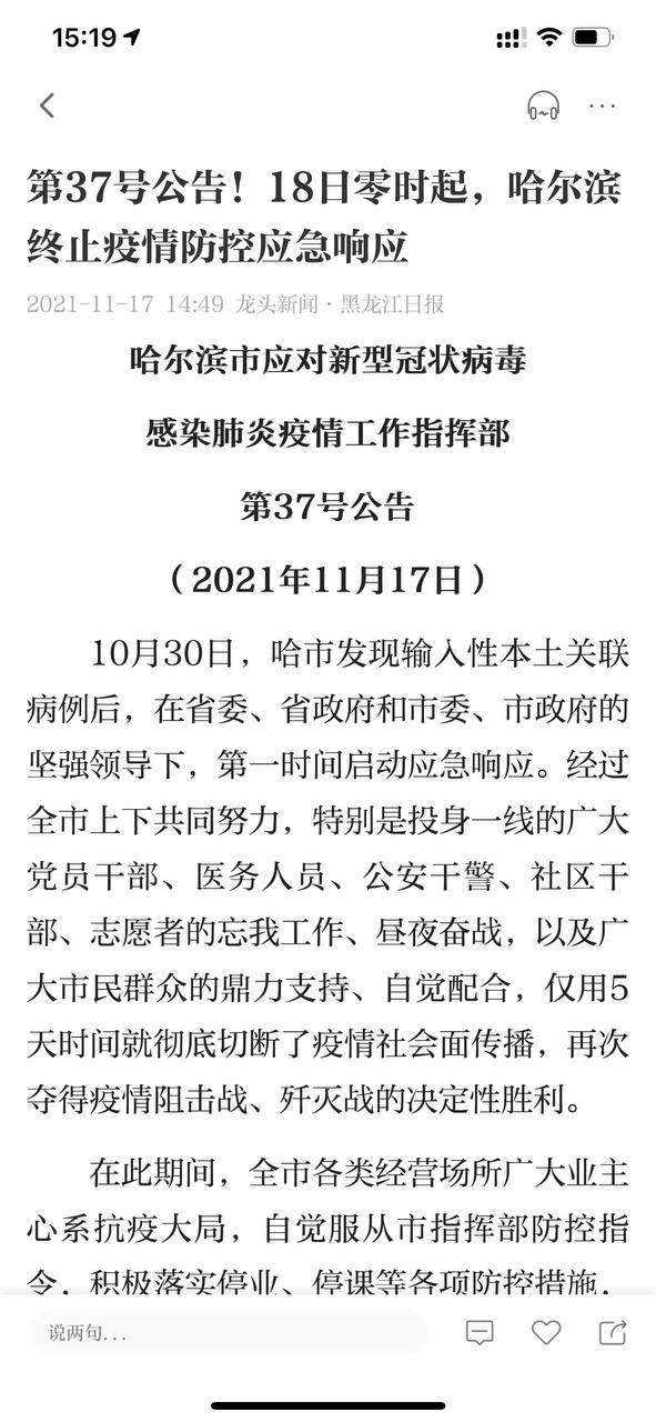 Скриншот: WeChat