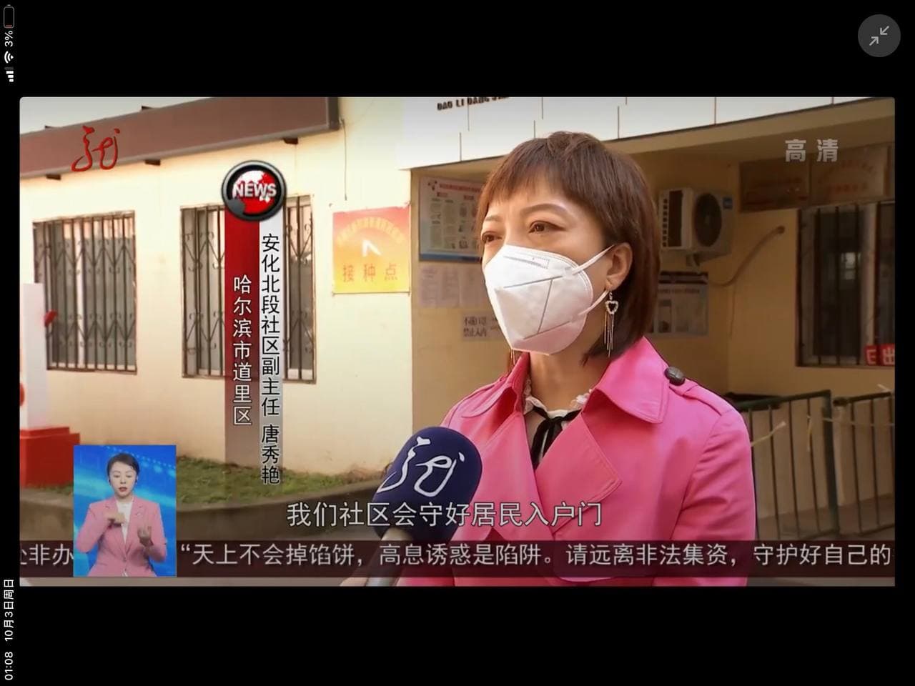 Скриншот: Хэйлунцзянское телевидение