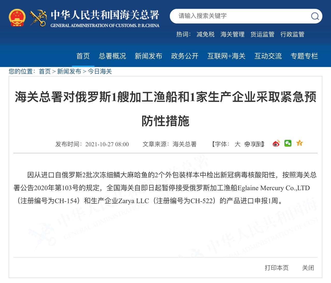 Скриншот: http://www.customs.gov.cn