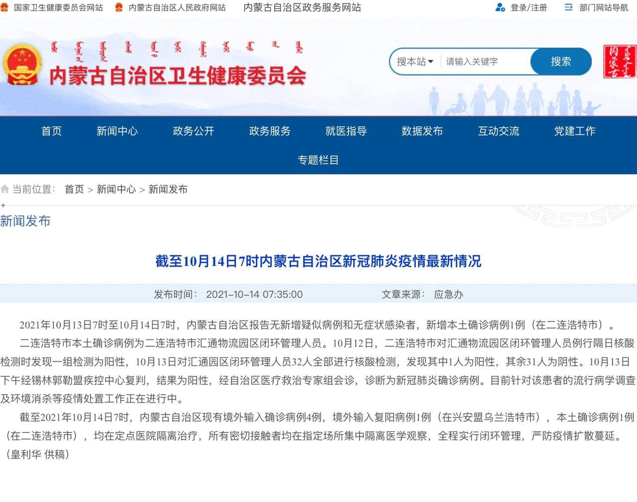 Скриншот: http://wjw.nmg.gov.cn