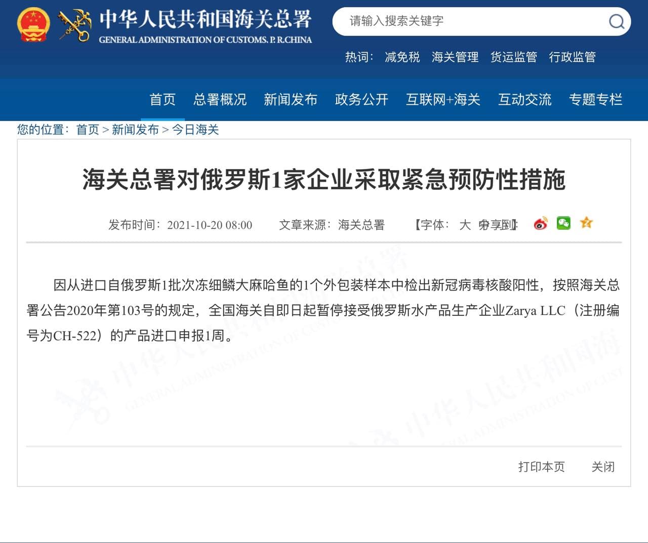 Скриншот: http://www.customs.gov.cn
