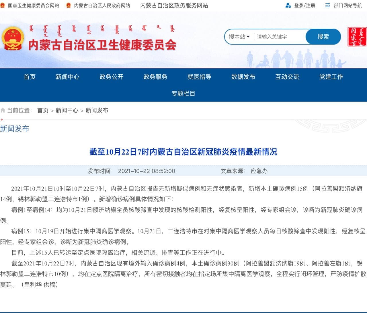 Скриншот: http://wjw.nmg.gov.cn