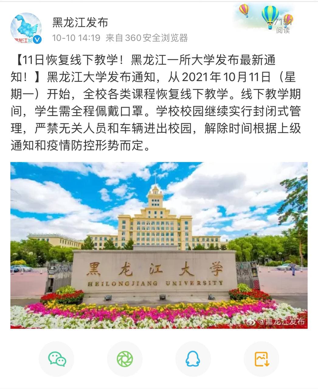 Скриншот: Weibo