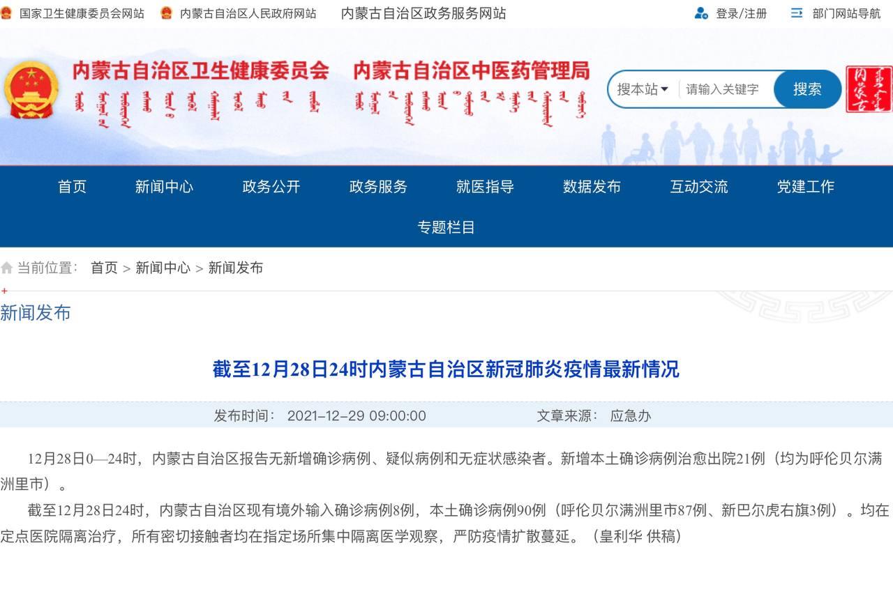 Скриншот: http://wjw.nmg.gov.cn