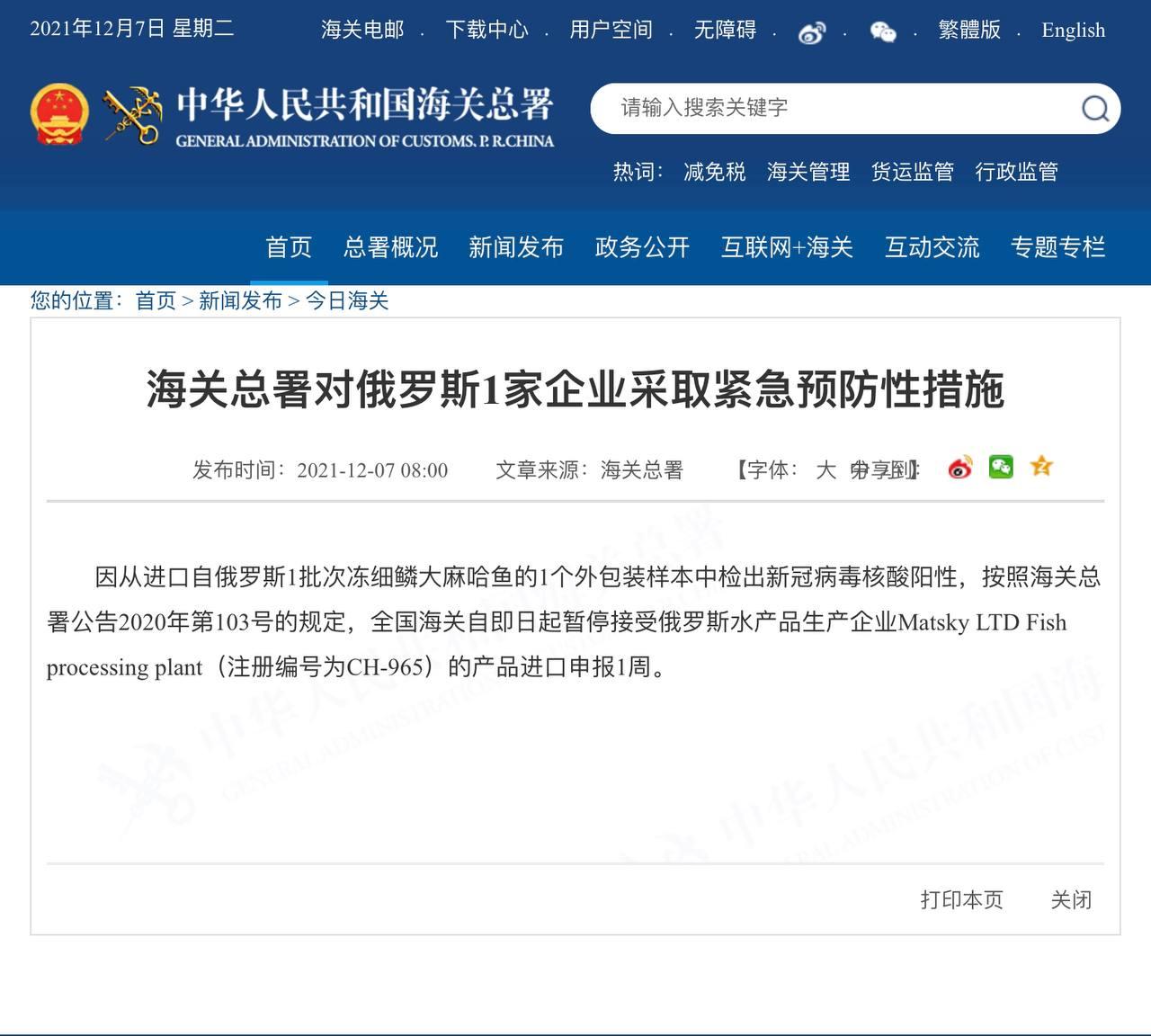 Скриншот: http://www.customs.gov.cn