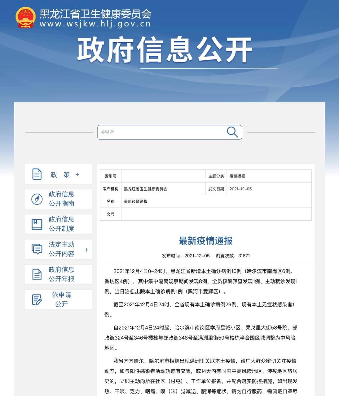 Скриншот: http://wsjkw.hlj.gov.cn